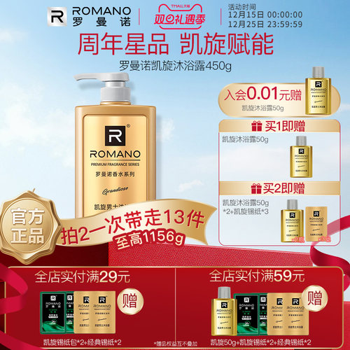 罗曼诺男士沐浴露香水凯旋舒爽洁肤持久留香清爽香体格调高端绅士