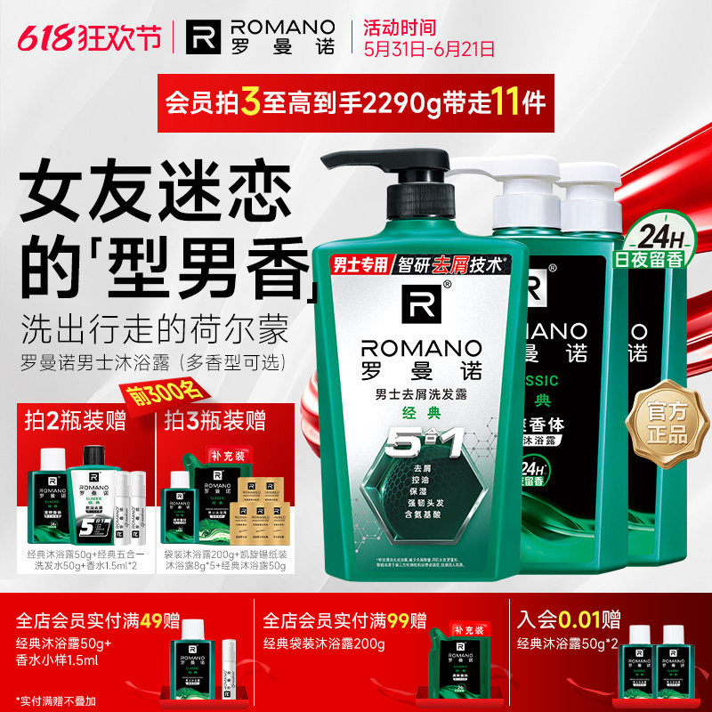 罗曼诺男士沐浴露持久留香洗护洗澡净肤清爽沐浴乳官方旗舰店正品