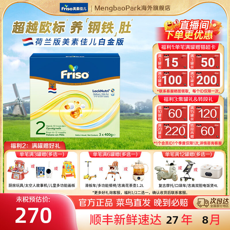 【新品上市】Friso荷兰版美素佳儿2段较大婴儿配方奶粉盒装1200克