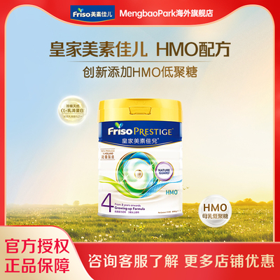 Friso港版皇家美素佳儿HMO成长配方奶粉4段(3岁以上)适用800g*1罐