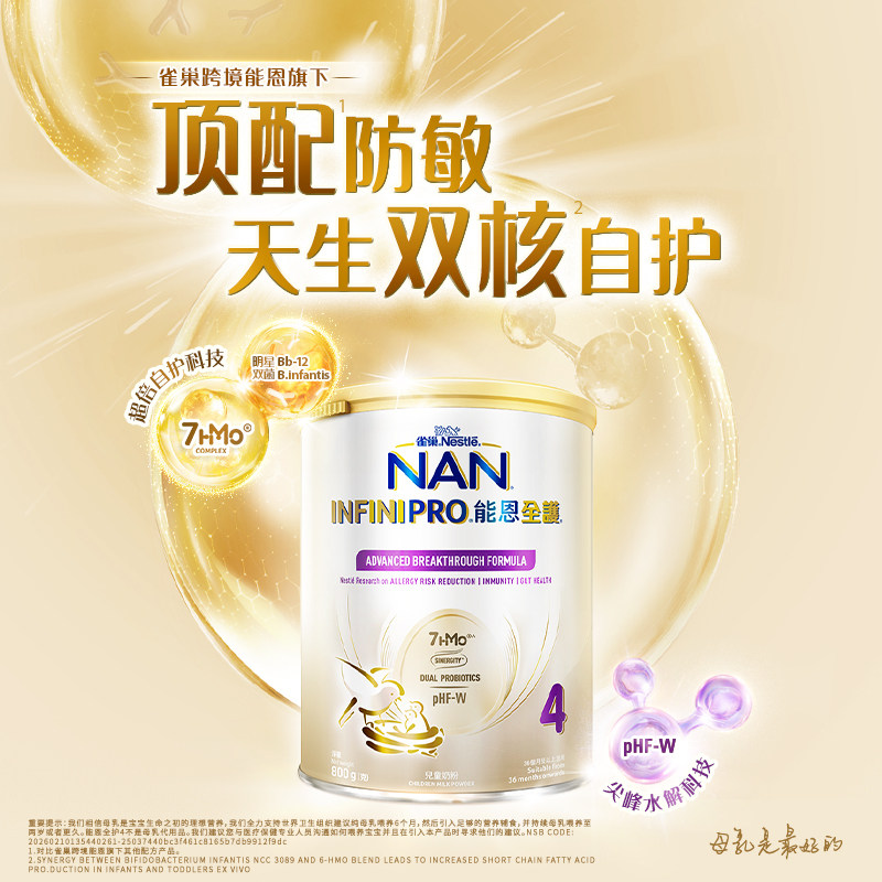 新版雀巢能恩全护4段7HMO益生菌适度水解蛋白低敏幼儿童奶粉800g