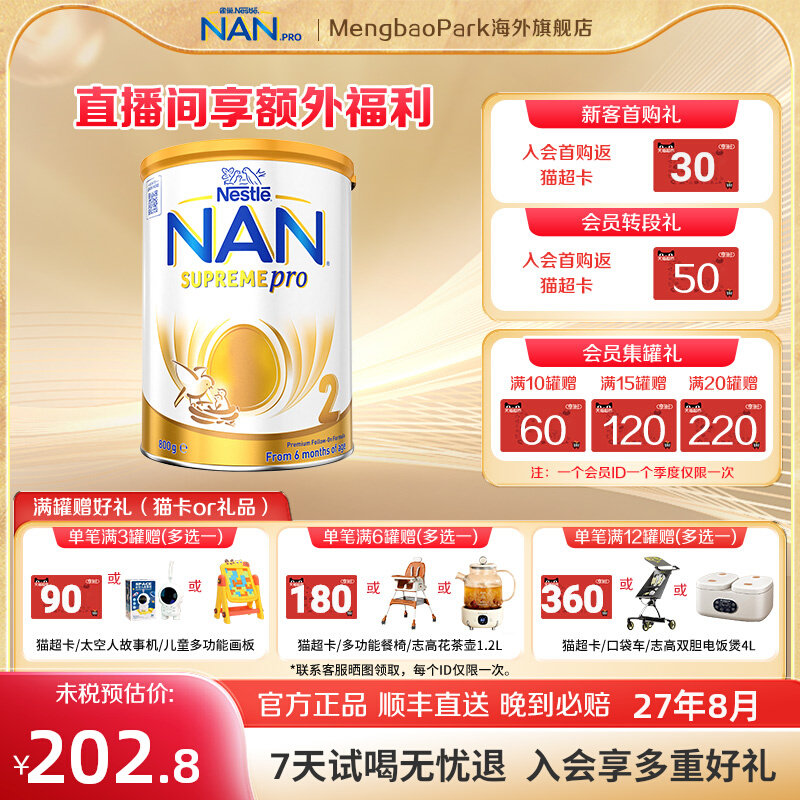 雀巢澳洲超级能恩2段益生菌适度水解婴幼儿奶粉800g