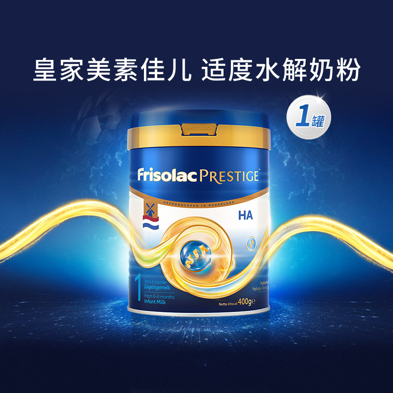 Friso荷兰版皇家美素力适度水解半水解婴儿配方奶粉1段400g/罐