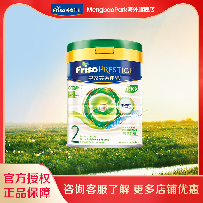 新版Friso港版皇家美素佳儿有机婴幼儿配方牛奶粉2段(6-12月)800g