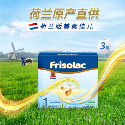 【新品上市】Friso荷兰版美素力1段婴儿配方奶粉盒装1200克 LN4.0
