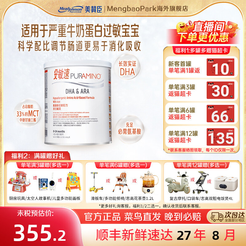 美赞臣安敏速氨基酸配方奶粉