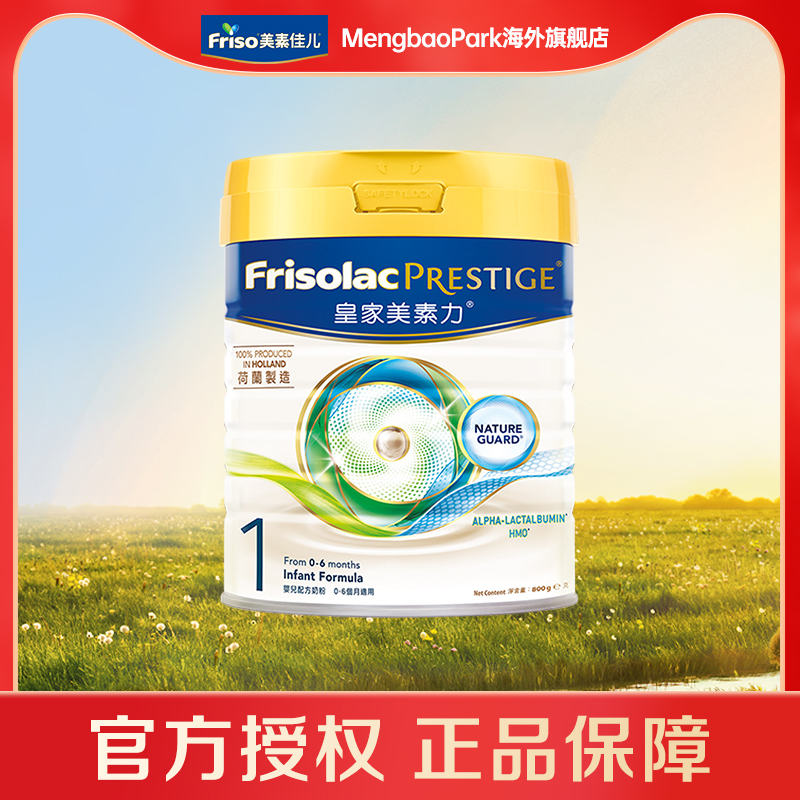 Friso/美素佳儿 皇家美素力婴儿配方奶粉1段800g*1罐