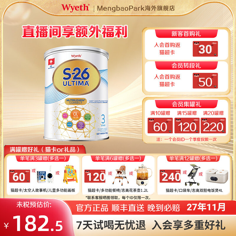 惠氏(Wyeth)铂臻S26婴幼儿配方奶粉3段港版瑞士原装进口800gx1罐