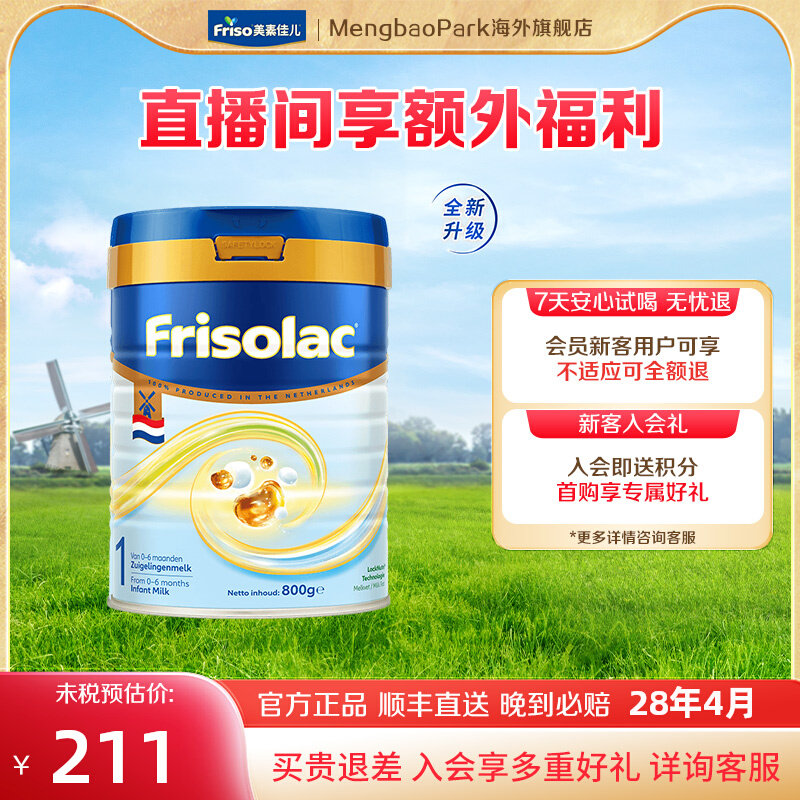 全新升级 Friso/美素佳儿 荷兰版金装婴幼儿配方奶粉1段800克*1罐