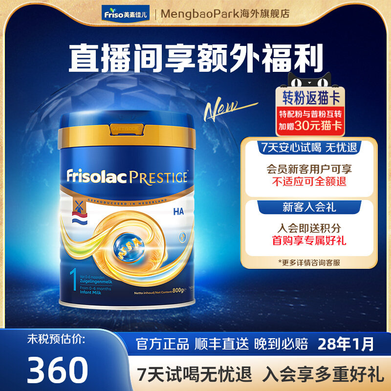 Friso/荷兰版皇家美素力适度水解半水解婴儿配方奶粉1段800g/罐