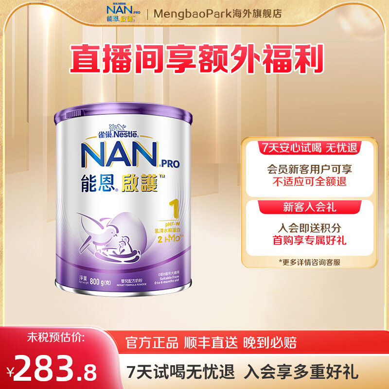 雀巢能恩启护2HMO适度水解婴幼儿奶粉低敏防敏1段800g【临期】
