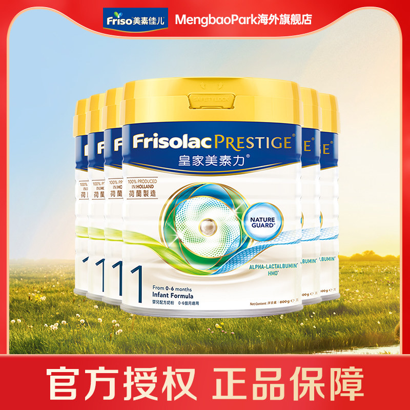 Friso/美素佳儿 皇家美素力婴儿配方奶粉1段800g*6罐