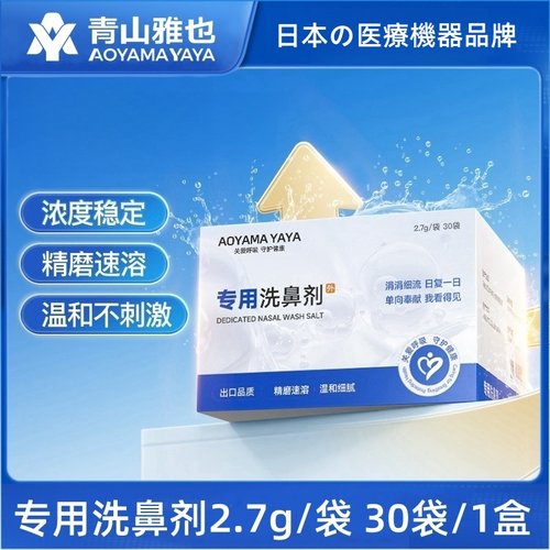 儿童专用洗鼻剂洗鼻盐生理等渗