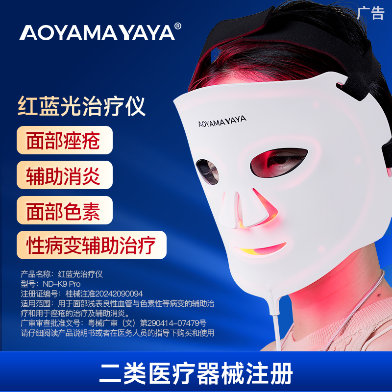 医用红蓝黄光治疗仪器玫瑰痤疮
