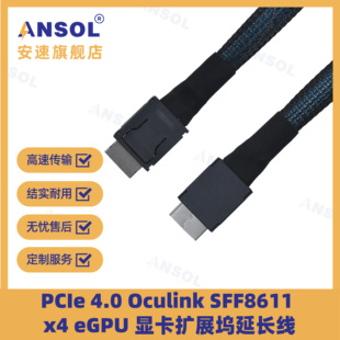 PCIe4.0 OculinK线 线SFF8611显卡坞掌机迷你主机超长连接线 线公