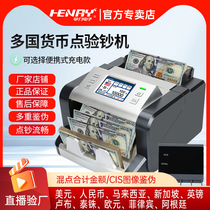 直播验厂美元港币人民币可充电池