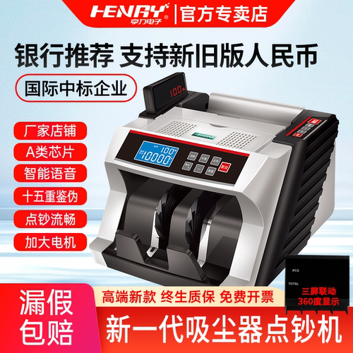 亨力国际十大品牌验钞机A级芯片