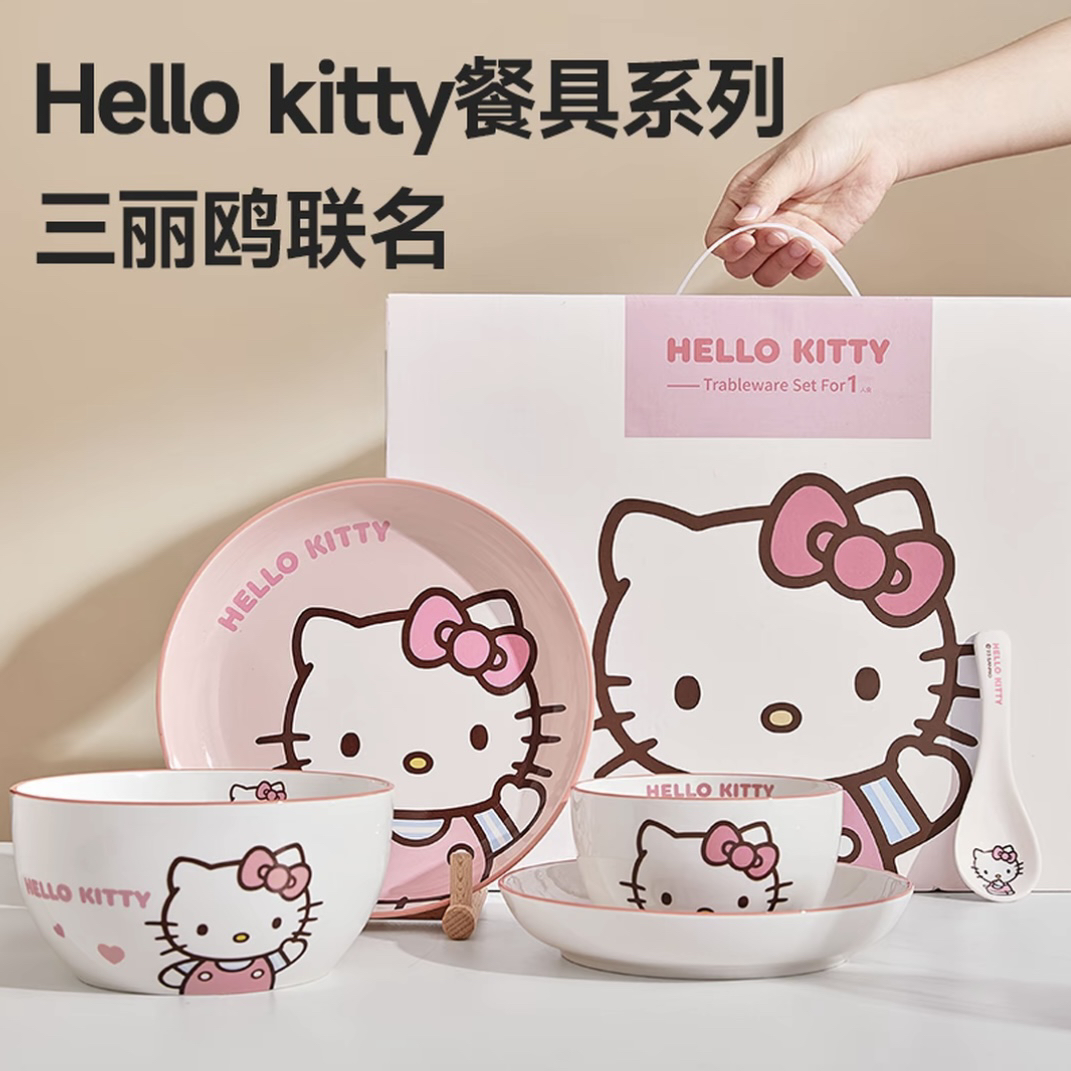 HelloKitty碗三丽鸥餐具套装礼盒陶瓷饭碗国庆节送女朋友生日礼物