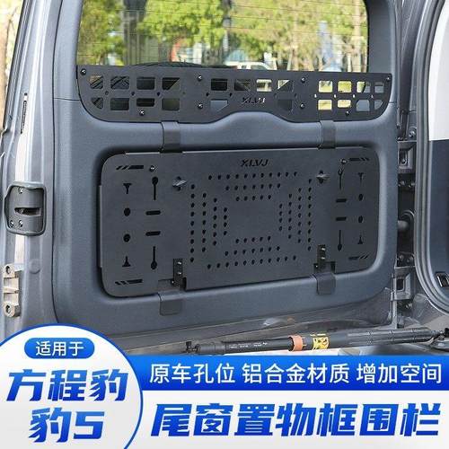 方程豹5尾门储物围栏置物架隔板后备箱尾窗收纳拓展框改装用品件