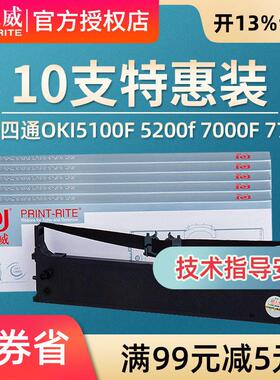 天威适用四通OKI5100色带5100F 5150FS 5200F 5800F 5500F+ 7000F