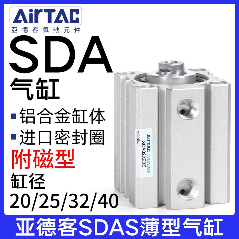 亚德客气缸薄型带磁气缸SDA20/25/32/40*5X10-15X20X25X30X40X50S