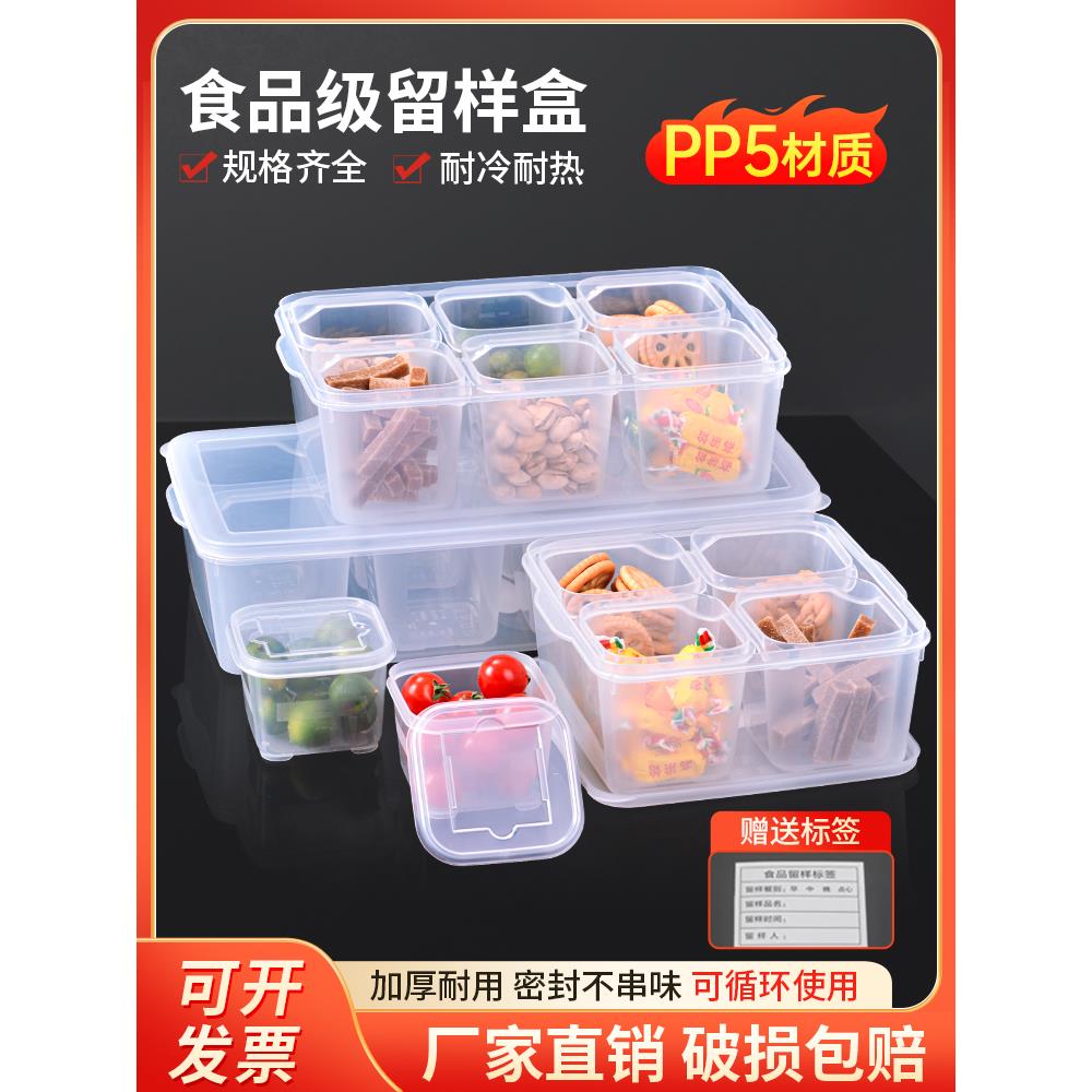 食品留样专用盒幼儿园学校酒店餐厅冰粉小料试吃盒食物分格保鲜盒