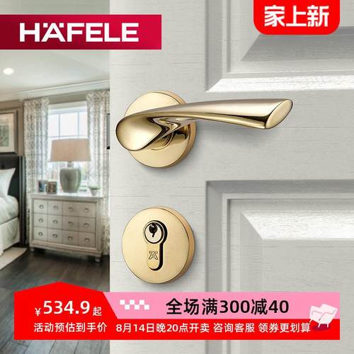 德国海福乐HAFELE卧室不锈钢轻奢金色门锁室内房门把手木门锁具