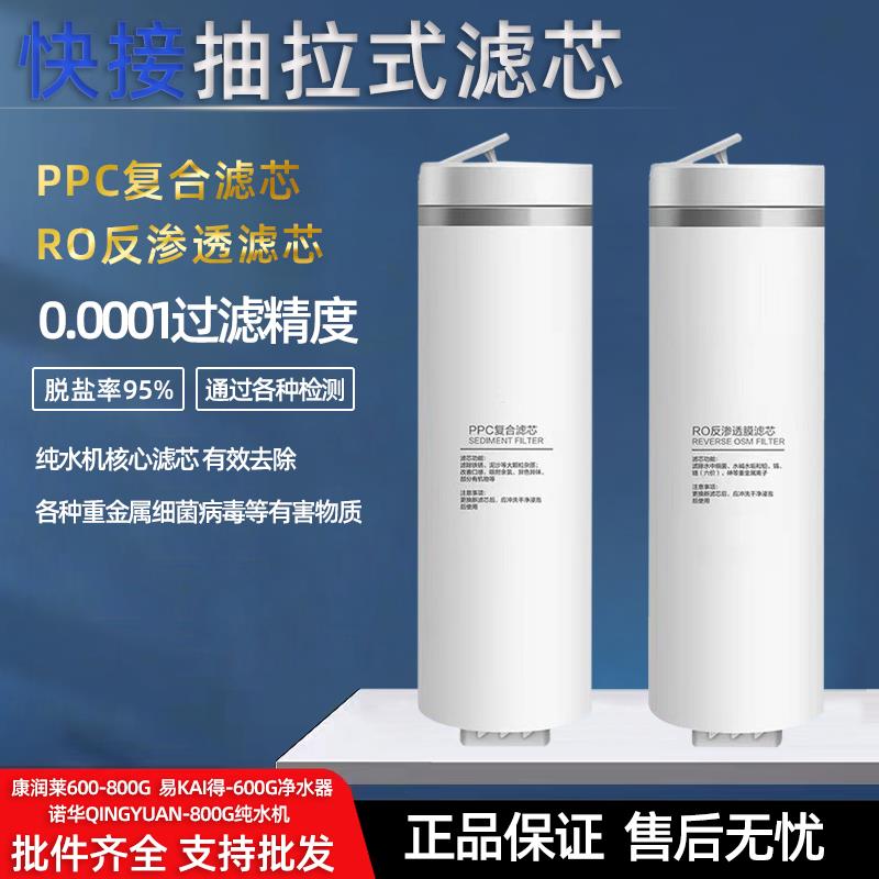 抽拉式600G800G大流量阻垢净水器PPC滤芯RO反渗透膜诺华清源通用