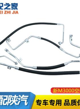 适用陕汽迪朗奇新M3000L3000空调管 空调冷气管高压管低压三分管