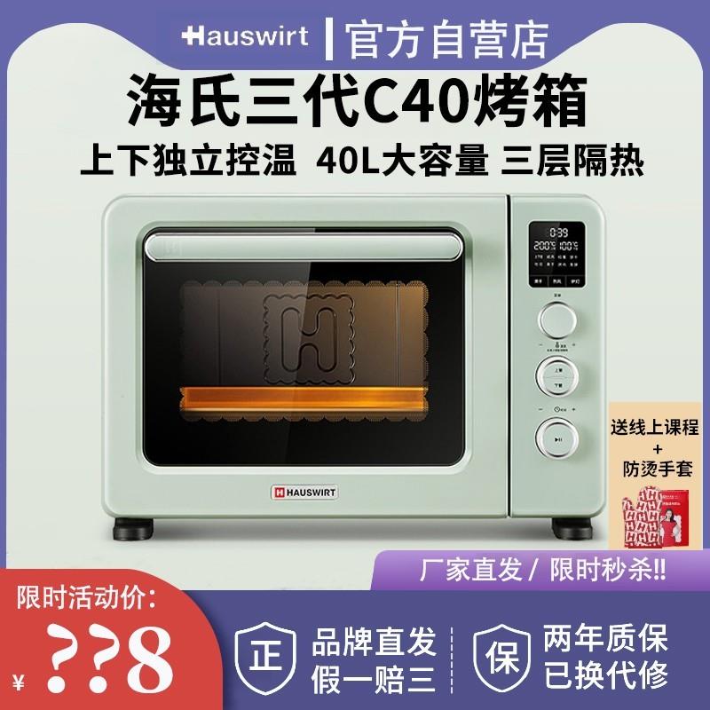 海氏三代C40电烤箱家用2022新款烘焙全自动多功能小型大容量商用