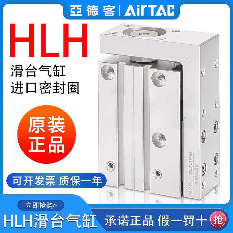 亚德客精密滑轨侧导轨滑台气缸HLH6/10/16/20*5X10X15X20X25X30S