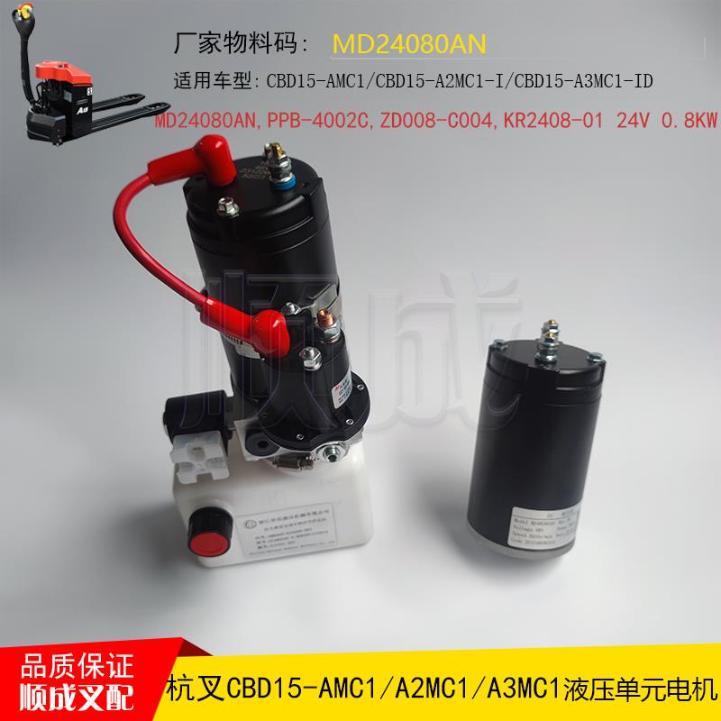 杭州小金刚配件CBD15-A2MC1液压单元AMB155-610000电机MD24080AN