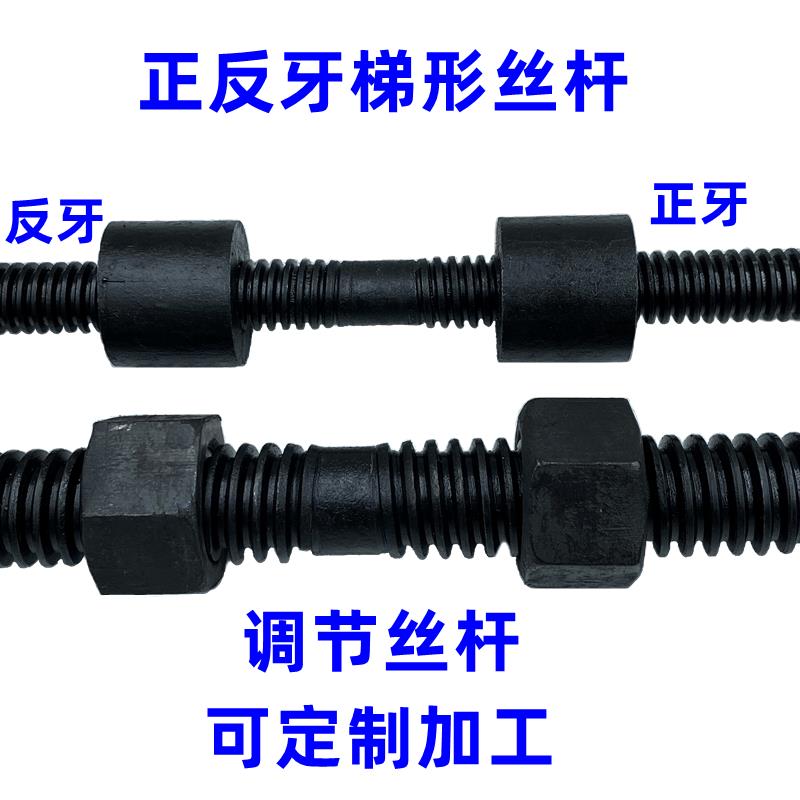 正反一体调节螺杆 往覆丝杆 梯形丝杆左右旋正反螺杆套装对拉丝杆