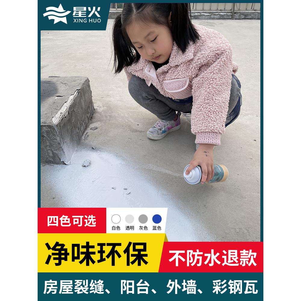 防水胶补漏喷剂屋顶阳台卫生间楼顶外墙防渗漏水胶防水涂料堵漏王