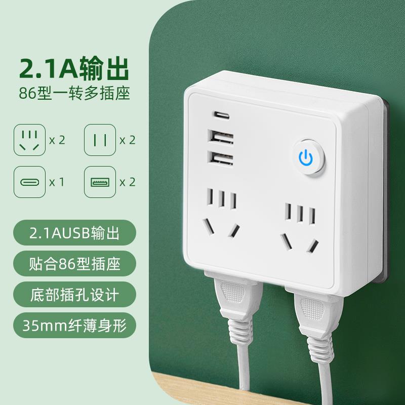 86型USB充电一转多插座扩展多功能插座转换器电源插头插排多插位