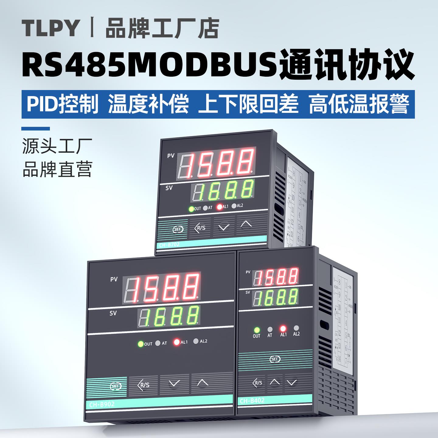 485modbus通讯协议tlpy智能温控器数显表220v温度控制仪控温工业