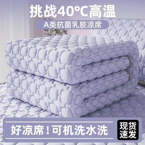 乳胶冰丝凉席夏季2025新款a类母婴级床垫床笠床裙床单人空调凉席