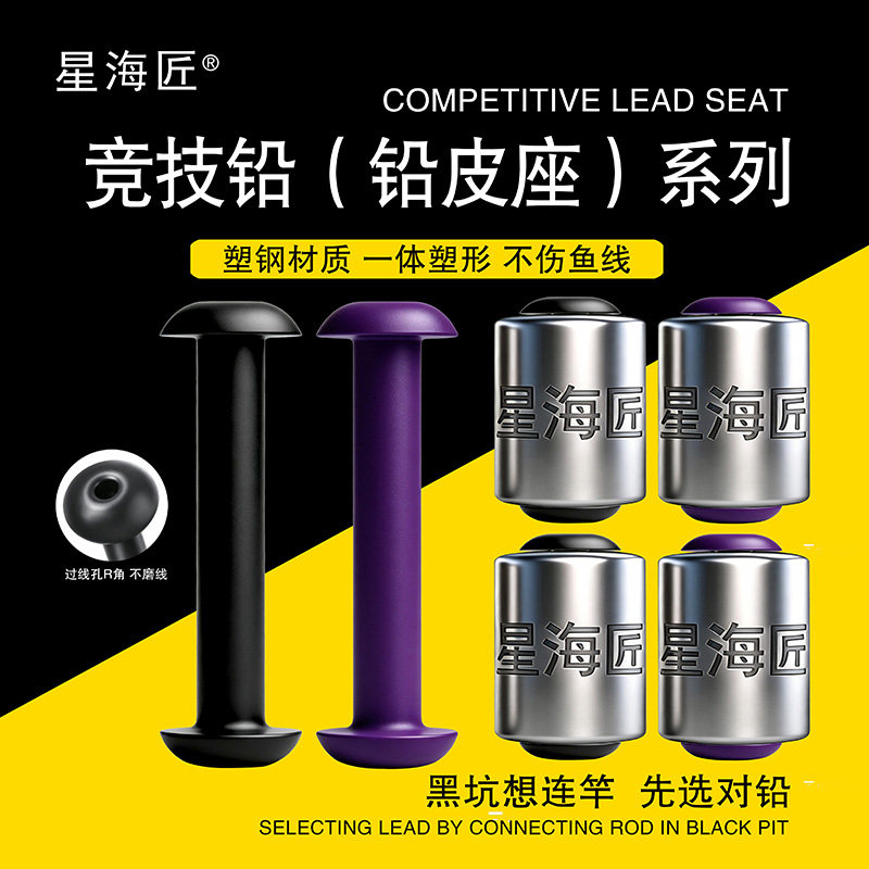 星海匠黑坑铅皮座竞技铅皮座黑坑竞技铅皮渔具线组小配件图片