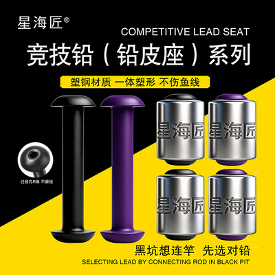 星海匠黑坑铅皮座竞技铅皮座黑坑竞技铅皮渔具线组小配件