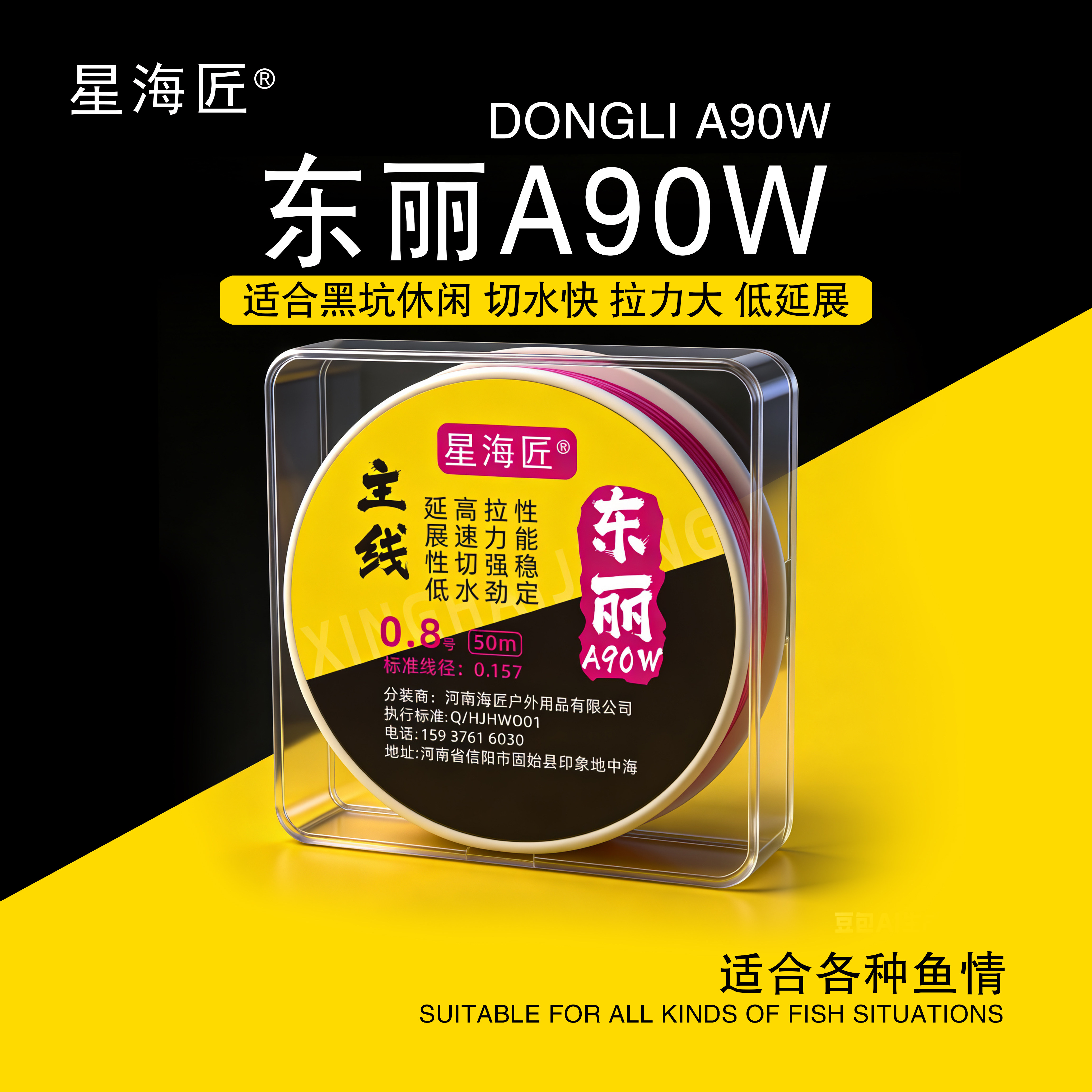 星海匠东丽原丝A90w黑坑竞技休闲鱼线50米