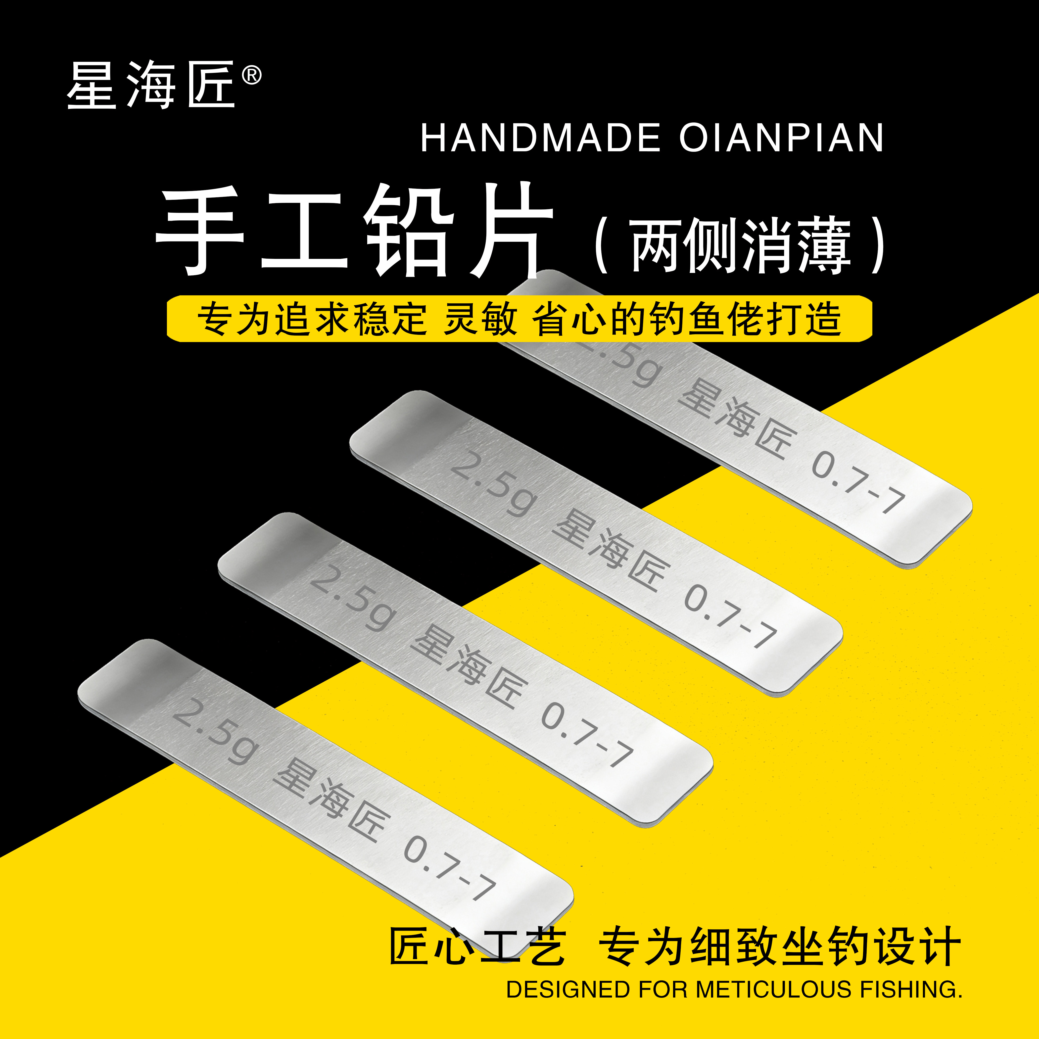 星海匠铅片两头打薄铅片手工铅线组小配件图片