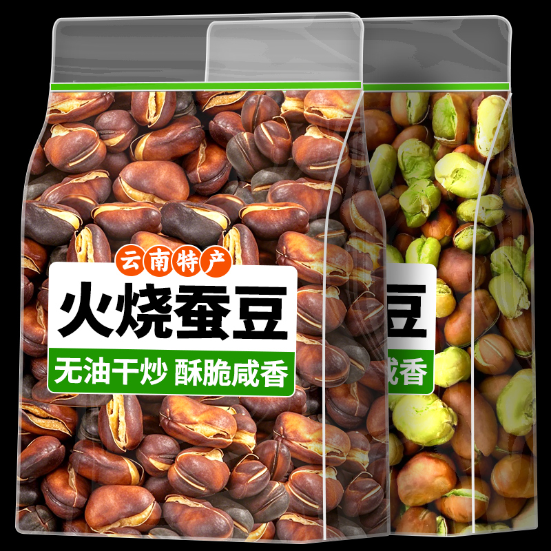 【整箱2斤】火烧蚕豆云南特产