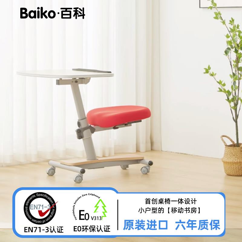 BK百科儿童学习桌椅一体baiko可升降家用学生写字桌可移动书桌