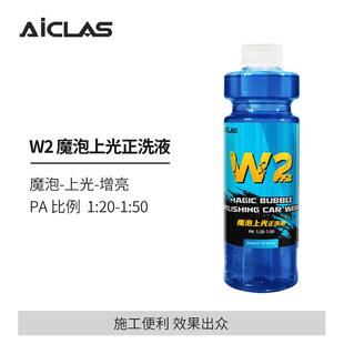 雪崩洗车液强力去污泡沫剂清洗清洁PA正洗 艾卡莱斯W2魔泡上光