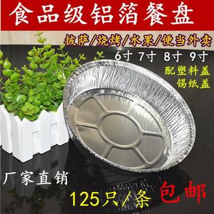 铝箔披萨盘锡纸圆盘烧烤盘焗饭盘蛋糕盘一次性打包盘6寸7寸8寸9寸