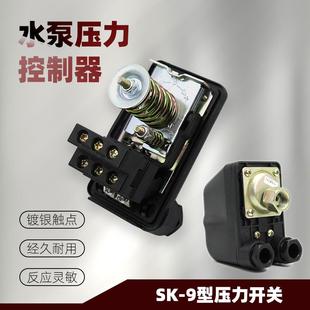 家用自吸泵增压泵压力开关单三相水泵自动控制器无塔供水机械开关