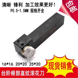 包邮 数控车床台阶铝用压花刀P0.50.60.81.01.21.5M根部直纹滚花刀