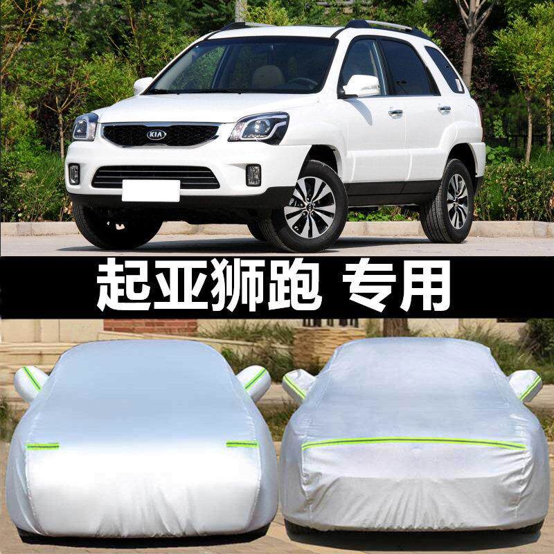 东风悦达起亚狮跑专用汽车车衣 防晒防雨尘遮阳隔热盖布车罩车套