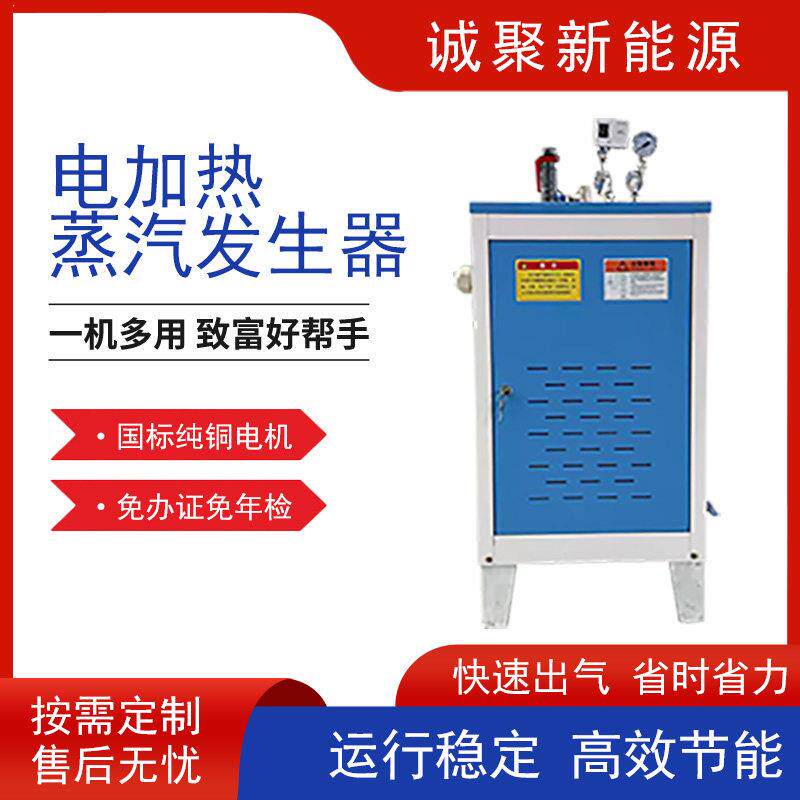 电加热蒸汽发生器蒸馏酿酒蒸汽锅炉蒸馒头包子干洗熨烫加热设备