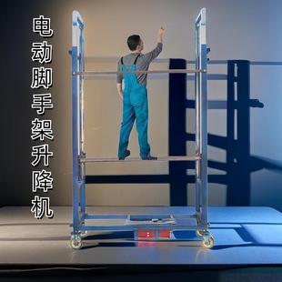 升降机家用装 电动脚手架自动升降平台折叠式 修工地小型遥控提升机